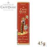 数量限定 Cafe-tasse カフェタッセ クリスマス スペキュロスミルクチョコ 45g