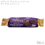 GODIVA ゴディバ チョコレートドーム ダークチョコレート 3粒入
