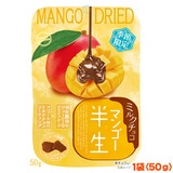 【冬季限定】半生フルーツ マンゴー ミルクチョコ 50g しっとり食感 チョコがけドライフルーツ