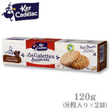 ケルキャディラック ガレットチョコチップクッキー 120g（８枚×２袋）ブルターニュ地方伝統のチョコチップガレット 宝商事