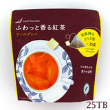 限定品 リーフガーデン ふわっと香る紅茶 アールグレイ 2gx25P 茶葉踊るテトラ型ティーバッグ