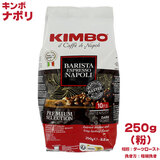 KIMBO L{ GXvb\ i| (250g) ̂܂