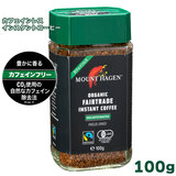 マウントハーゲン オーガニック フェアトレード カフェインレス インスタントコーヒー 100g