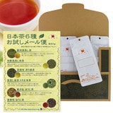 【メール便・配達日時指定不可】 日本茶６種お試しメール便セット （各50g×6種）（茶葉解説付き）