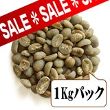 【生豆限定】 インドネシア セブンステラ(生豆1kgパック)