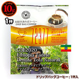 10gドリップバッグ エチオピア COE2020 #10 タデーレ １杯 お湯さえあれば 特別な日に飲みたいコーヒーシリーズ 72377