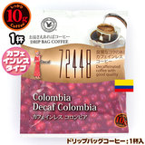 10gドリップバッグ カフェインレス コロンビア １杯 お湯さえあれば 特別な日に飲みたいコーヒーシリーズ 72448