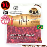 10gドリップバッグ カフェインレス ブラジル １杯 お湯さえあれば 特別な日に飲みたいコーヒーシリーズ 72449