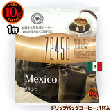 10gドリップバッグ メキシコ １杯 お湯さえあれば 特別な日に飲みたいコーヒーシリーズ 72458