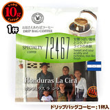10gドリップバッグ ホンジュラス ラ シラ １杯 お湯さえあれば 特別な日に飲みたいコーヒーシリーズ 72467