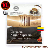 10gドリップバッグ コロンビア ナリーニョ スプレモ １杯 お湯さえあれば 特別な日に飲みたいコーヒーシリーズ 72480