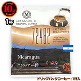 10gドリップバッグ ニカラグア １杯 お湯さえあれば 特別な日に飲みたいコーヒーシリーズ 72482