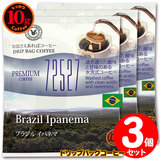10gドリップバッグ 72527  ブラジル イパネマ ３杯 お湯さえあればコーヒー 特別な日に飲みたいコーヒー【10gx３袋】