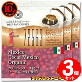 10gドリップバッグ 72563 カフェインレスコーヒー メキシコ オーガニック ３杯 お湯さえあればコーヒー 特別な日に飲みたいコーヒー 【10gx３袋】
