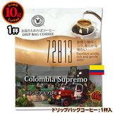 10gドリップバッグ 72813 コロンビアスプレモ １杯 お湯さえあればコーヒー 特別な日に飲みたいコーヒー