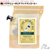 珈琲問屋 ANYTIME BREWING BAG 25g パプアニューギニア マッドマンコーヒー エニタイム ブリューイング バッグ 2-3cup 【2026年2月だけの限定品】
