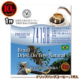 10g�h���b�v�o�b�O 74138 �u���W�� �Z���[�h ���㊮�n�� �ӏH�E�� �P�t ������������΃R�[�q�[ ���ʂȓ��Ɉ��݂����R�[�q�[