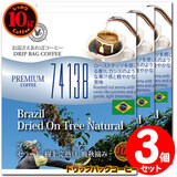 10g�h���b�v�o�b�O 74138 �u���W�� �Z���[�h ���㊮�n�� �ӏH�E�� �R�t ������������΃R�[�q�[ ���ʂȓ��Ɉ��݂����R�[�q�[ �y10gx�R�܁z