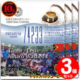 10g�h���b�v�o�b�O 74233 ���e�B���[�� �A�C�i�� �E�H�b�V���h �R�t ������������΃R�[�q�[ ���ʂȓ��Ɉ��݂����R�[�q�[ �y10gx�R�܁z