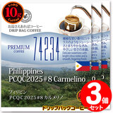 10g�h���b�v�o�b�O 74234 �t�B���s�� PCQC2025 �J�������m �R�t ������������΃R�[�q�[ ���ʂȓ��Ɉ��݂����R�[�q�[ �y10gx�R�܁z