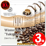 10gドリップバッグ 74047 【冬のブレンド】 雪灯り 3杯 お湯さえあればコーヒー 特別な日に飲みたいコーヒー 【10gx3袋】