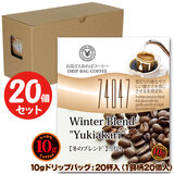 10gドリップバッグ 74047 【冬のブレンド】 雪灯り 20杯 お湯さえあればコーヒー 特別な日に飲みたいコーヒー 【10gx20袋】