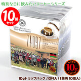 10gドリップバッグ 74097 マラウイ 10杯 お湯さえあればコーヒー 特別な日に飲みたいコーヒー 【10gx10袋】