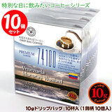 数量限定品 10gドリップバッグ 74100 ベネズエラ ムクカイ農園 ウォッシュド 10杯 お湯さえあればコーヒー 特別な日に飲みたいコーヒー 【10gx10袋】