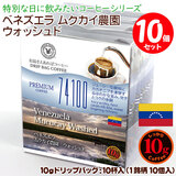 数量限定品 10gドリップバッグ 74100 ベネズエラ ムクカイ農園 ウォッシュド 10杯 お湯さえあればコーヒー 特別な日に飲みたいコーヒー 【10gx10袋】