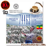 ���ʌ���i 10g�h���b�v�o�b�O 74463 �G�`�I�s�A �J�b�t�@G3 �Q�C�V�� �i�`������ �P�t ������������΃R�[�q�[ ���ʂȓ��Ɉ��݂����R�[�q�[