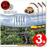 10g�h���b�v�o�b�O 74464 �R�����r�A �i���[�j�� �Q�C�V�� �R�t ������������΃R�[�q�[ ���ʂȓ��Ɉ��݂����R�[�q�[ �y10gx�R�܁z