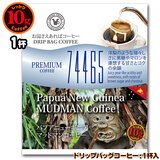 ���ʌ���i 10g�h���b�v�o�b�O 74465 �p�v�A�j���[�M�j�A �}�b�h�}���R�[�q�[ �P�t ������������΃R�[�q�[ ���ʂȓ��Ɉ��݂����R�[�q�[