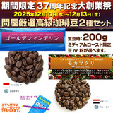 n37NLOE≮ZNg IR[q[ QZbg(200g×2)@VNȒPɖ Gj\bNt zBws