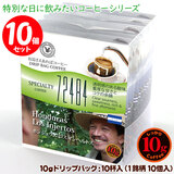 10g�h���b�v�o�b�O 72484 �z���W�����X ���X �C���w���g�X 10�t ������������΃R�[�q�[ ���ʂȓ��Ɉ��݂����R�[�q�[ �y10gx�P�O�܁z