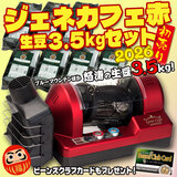 2026�N �V�t������ ���� 2026�N �W�F�l�J�t�F ����ԃZ�b�g�i�l�C�̃R�[�q�[����3.5kg�t�j�y���������z �R�[�q�[����