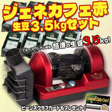 �W�F�l�J�t�F �R�[�q�[�r�[�����[�X�^�[ �� ���ʌ���Z�b�g �l�C�̃R�[�q�[���� 500g×7���(3.5kg�t�j Gene Cafe Coffee Bean Roaster �R�[�q�[���� ��������