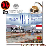 ���ʌ���i 10g�h���b�v�o�b�O 74512 �C���h�l�V�A �}���f���� �u���[�o�^�b�N �P�t ������������΃R�[�q�[ ���ʂȓ��Ɉ��݂����R�[�q�[