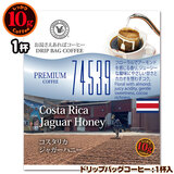 ���ʌ���i 10g�h���b�v�o�b�O 74539 �R�X�^���J �W���K�[ �n�j�[ �P�t ������������΃R�[�q�[ ���ʂȓ��Ɉ��݂����R�[�q�[