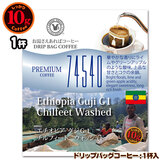 ���ʌ���i 10g�h���b�v�o�b�O 74540 �G�`�I�s�A �O�W G1 �`���t�B�[�g �E�H�b�V���h �P�t ������������΃R�[�q�[ ���ʂȓ��Ɉ��݂����R�[�q�[