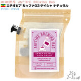 ����≮ ANYTIME BREWING BAG 25g �y�G�`�I�s�A �J�b�t�@G3 �Q�C�V�� �i�`�������z �G�j�^�C�� �u�����[�C���O �o�b�O �Q-�Rcup �y2026�N�R�������̌���i�z