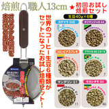 ������� �����������Z�b�g �����E�l13cm�Ɛ��E�����萶���U��Z�b�g