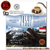 10g�h���b�v�o�b�O 74597 �C���h�l�V�A �Z���x�X G1 �P�t ������������΃R�[�q�[ ���ʂȓ��Ɉ��݂����R�[�q�[