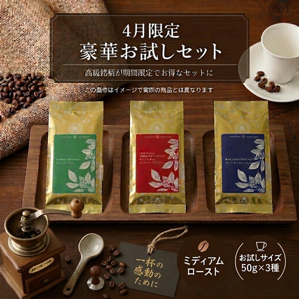 �y4������z���؂�����3����ݔ�׃Z�b�g�i������50g×3�j �u���[�}�E���e��No.1 �R�X�^���J �I���e�B�X �Q�C�V�� �n���C�R�iNo.1 �~�f�B�A���̂�/�҂�������