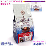 珈琲問屋 水さえ カフェインレスコーヒー(35g×5袋)水さえあればカフェインレスアイスコーヒー エニ―ロック4号パープル 150mm付き密閉セット