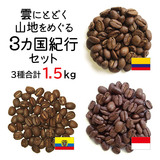 �� ���E�̎R���߂��� �_�̏�̎O�J���I�s�Z�b�g/�v1.5kg (������500��×3����) �� ��������