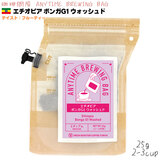 ����≮ ANYTIME BREWING BAG 25g �y �G�`�I�s�A �{���KG1 �E�H�b�V���h �z �G�j�^�C�� �u�����[�C���O �o�b�O �Q-�Rcup �y2026�N�V�������̌���i�z BB
