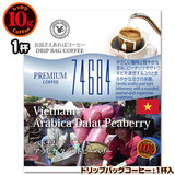 数量限定品 10gドリップバッグ 74684 ベトナム アラビカ ダラットピーベリー 1杯 お湯さえあればコーヒー 特別な日に飲みたいコーヒー