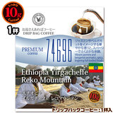 数量限定品 10gドリップバッグ 74696 エチオピア イルガチェフェ レコマウンテン 1杯 お湯さえあればコーヒー 特別な日に飲みたいコーヒー