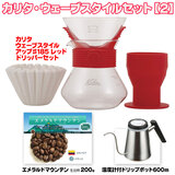 �y9��������z �������� �J���^ �E�F�[�u�X�^�C���A�b�v185 �h���b�p�[���T�[�o�[ 500ml �G���}�� 200g�t���Z�b�g