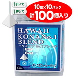 ダンク式コーヒーバッグ ハワイコナNo.1ブレンド （100個入） 送料無料